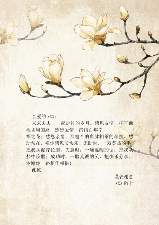 国风水墨1 (66)国风水墨信纸模板word模板